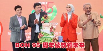 BOH 饮领未来：95周年纪念   推出限量版罐装茶叶 Tristan’s Reserve