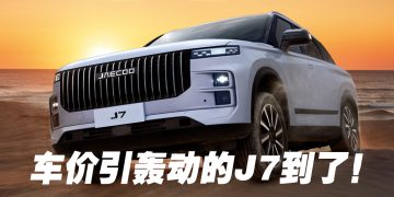 大马越野SUV新宠 JAECOO J7   首批 500 辆已交付