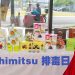 Kinohimitsu 排毒日:调整、恢复、持续