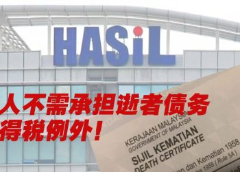 【未来幸福蓝图】逝者未付税务由家属承担