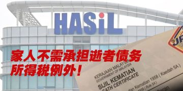 【未来幸福蓝图】逝者未付税务由家属承担