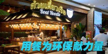 Boat Noodle 船承好未来