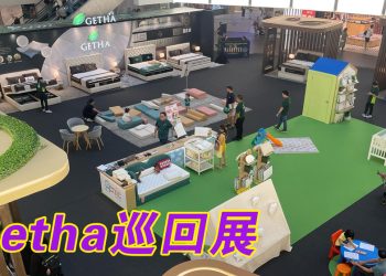 GETHA 全国巡回展  彰显大马寝业永续经营理念