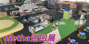 GETHA 全国巡回展  彰显大马寝业永续经营理念