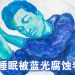 “蓝光,睡眠剥夺” 艺术展    探讨资讯科技的侵害