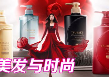 Tsubaki 与 Doublewoot 以美发与时尚展现女性的美丽与力量