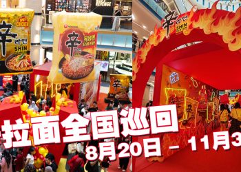 农心辛拉面推出新口味  全国巡回挑动大马人的味蕾