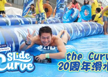 这个九月体验 Slide the Curve 溜滑梯的惊险刺激