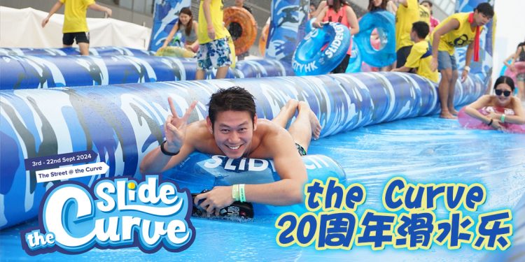 这个九月体验 Slide the Curve 溜滑梯的惊险刺激