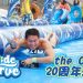 这个九月体验 Slide the Curve 溜滑梯的惊险刺激