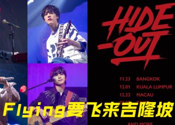 韩国摇滚乐团 N.Flying 1201 吉隆坡首唱