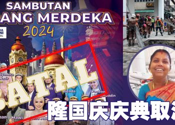 隆市政局尊重遇难者  国庆日倒数庆典取消