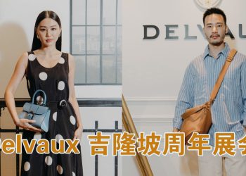Delvaux 最古老高级皮革制品周年展会