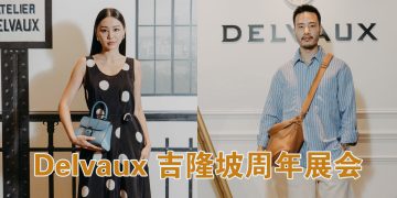 Delvaux 最古老高级皮革制品周年展会