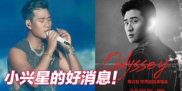 周兴哲11月再把 Odyssey ~ Journey 世界巡演带到大马