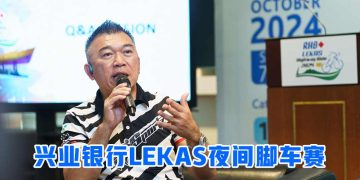 兴业银行LEKAS夜间脚车赛 全球6千500骑手比高下