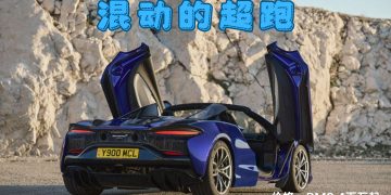 迈凯伦首部高性能PHEV超跑Artura Spider