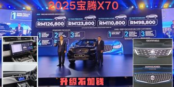 宝腾2025 版X70，内外大升级，价格保持！