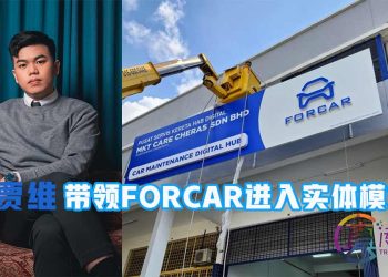 青企陈贾维 带领FORCAR进入实体模式