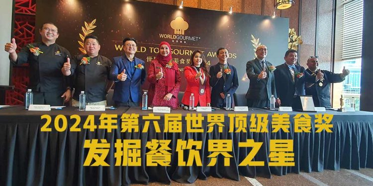 2024年第六届世界顶级美食奖 发掘餐饮界之星