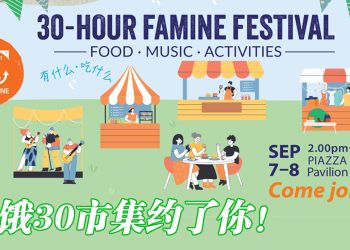 一起玩转饥饿 30 市集  一起行善集乐