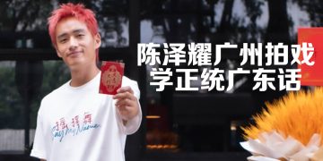 陈泽耀与谢咏欣演演爱情戏  被嫌广东话老土