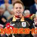 谢儮好巴黎残奥夺大马首金    可获100万奖励及终身每月报酬