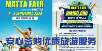 MATTA旅游展 9月6日至8日举行  各色各样旅游体验待你探索！