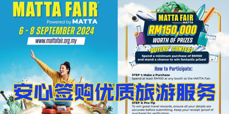 MATTA旅游展 9月6日至8日举行  各色各样旅游体验待你探索！