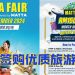 MATTA旅游展 9月6日至8日举行  各色各样旅游体验待你探索！