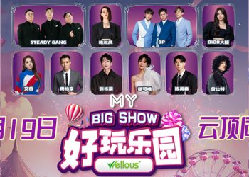 林德荣 MY FM 台庆创造纪录  赵洁莹不满“变肥”角色摔剧本