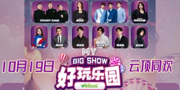 林德荣 MY FM 台庆创造纪录  赵洁莹不满“变肥”角色摔剧本