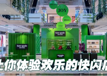 kate spade new york 在 TRX 设快闪店