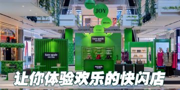 kate spade new york 在 TRX 设快闪店