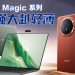 HONOR Magic V3 折叠屏手机全球最轻薄  创新 AI 操作大跃进