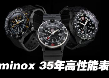 Luminox 腕表 35 周年  推出海陆空主题 Heritage 收藏系列