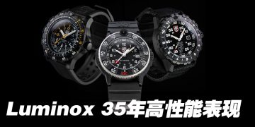 Luminox 腕表 35 周年  推出海陆空主题 Heritage 收藏系列