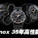 Luminox 腕表 35 周年  推出海陆空主题 Heritage 收藏系列