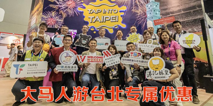 台北逾20业者参与MATTA旅游展  打开观光合作及深度探索