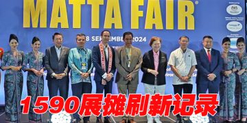 第55届MATTA旅游展  1590展摊再获马来西亚纪录大全