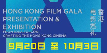 「香港电影巡礼」大马站9月举行  将放映七部港产片