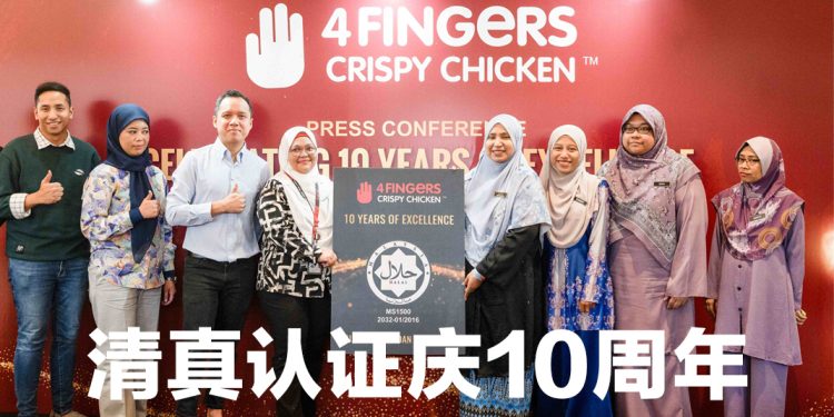 4FINGERS 庆10年辉煌成就  90%餐厅已获清真认证