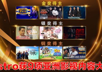 Astro荣获《亚洲影视内容大奖2024》9大奖项   巩固行业领先地位