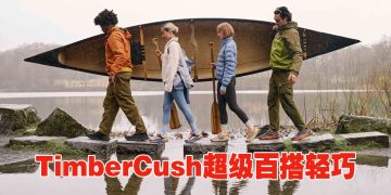 TIMBERLAND最新MOTION 系列  让您的每一步焕发新生能量