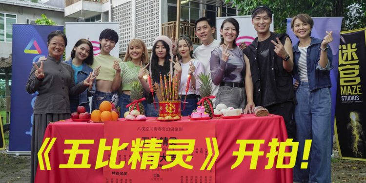 《五比精灵》弥补黄诗琦圆女团出道梦  