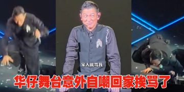 刘德华演唱会又出事  「黑洞」踩空险掉进 4 米舞台