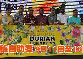 第四届马来西亚国际榴梿文化节  推广农业旅游晋升全球盛会为目标