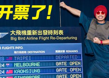 黄明志《大飞机世界巡回演唱会》重启 今天开始售票！