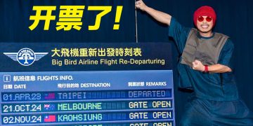 黄明志《大飞机世界巡回演唱会》重启 今天开始售票！