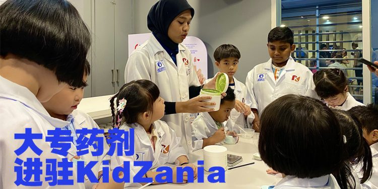 Alpro Pharmacy 启动 KidZania 全新地标药房